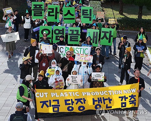 "지금 당장 생산감축" 부산서 '강력한 플라스틱 협약' 촉구 행진