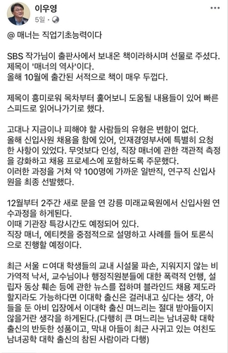 산업인력공단 이사장, SNS에 "ㄷ여대 출신, 걸러내고 싶다"