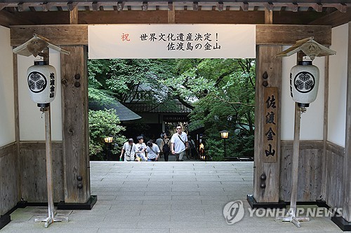 일본, 사도광산 추도식 韓 불참 결정에 "유감…정중한 소통해와"