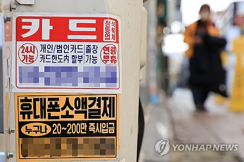 '독버섯 살인이자' 불법사금융 활개…올 피해접수 58% 급증