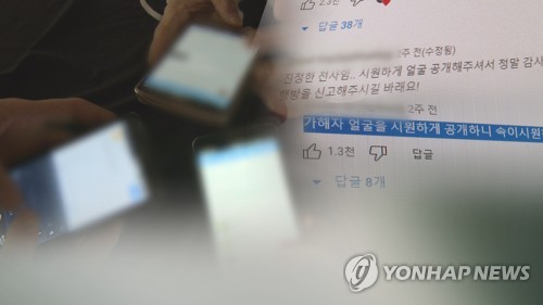 마약 신고 후 검거 생중계…'사적 제재', 법원이 제동