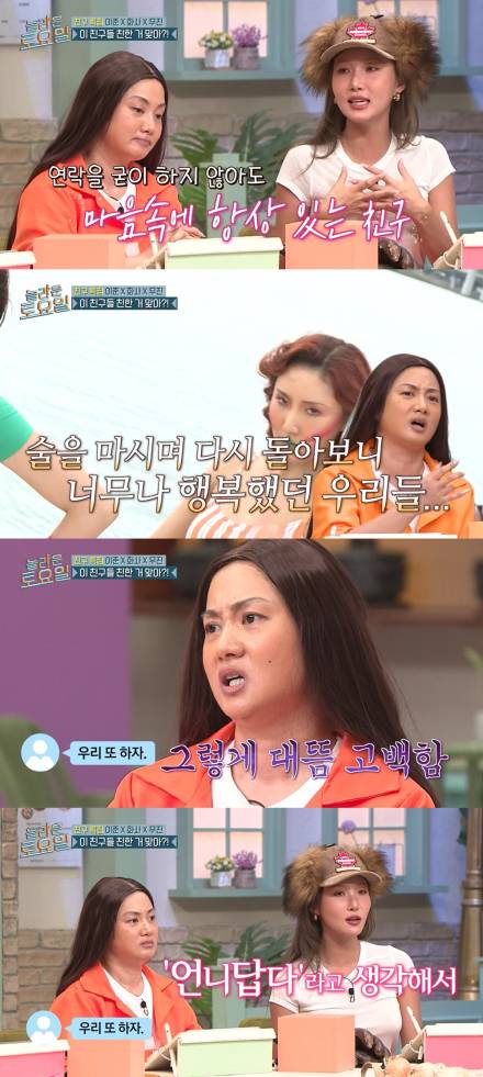 박나래-화사, 남다른 우정 과시…“굳이 연락하지 않아도 마음속에 있어” (놀토)