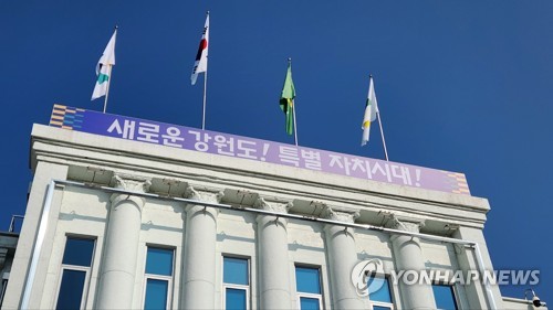 강원자치도, 특별법 시행 후 첫 환경영향평가서 접수