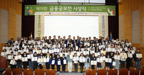 "일본여행 준비하며 환율 공부했어요"…금감원, 금융공모전 시상식