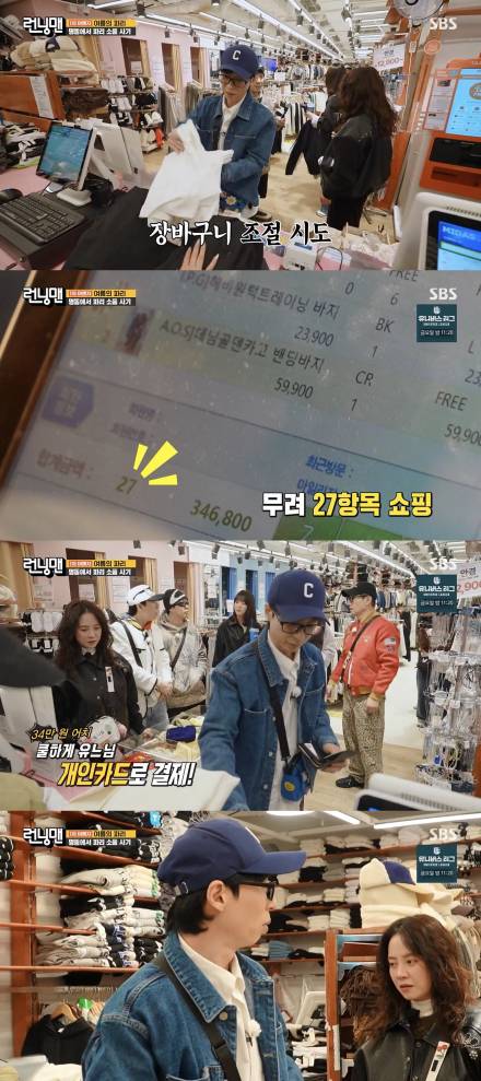 [TVis] 유재석, 상위 0.05% 블랙카드로 결제... “방송국도 돈 아껴야” (런닝맨)