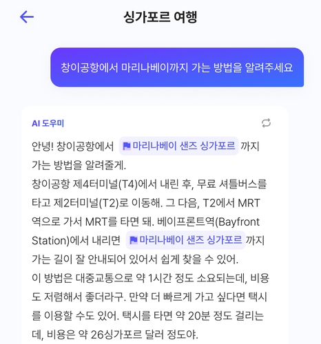 [스타트업 울산!] 묻기만 하면 AI가 맞춤형 여행 일정 10초 만에 '뚝딱'