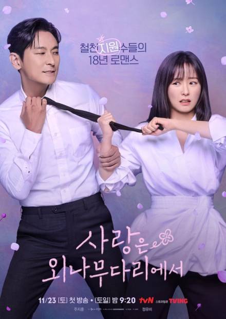 [차트IS] 주지훈‧정유미 ‘사외다’, 시청률 6.5%...2회만에 수직상승