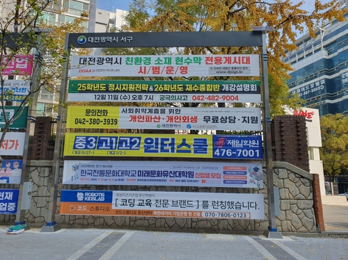 대전시, 친환경 소재 현수막 게시대 12월부터 운영