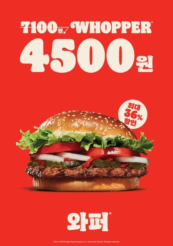 버거킹, 내달 1일까지 와퍼 등 인기버거 최대 36% 할인