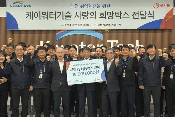 굿피플, 케이워터기술과 대전 취약계층에 ‘사랑의 희망박스’ 지원