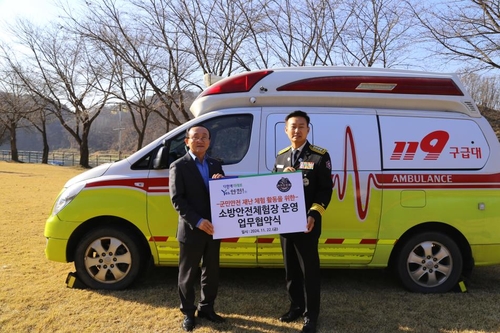 연천소방서, '소방차량 전시관' 운영 업무협약 체결