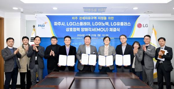 파주 경제자유구역 지정, LG 3사와 함께한다