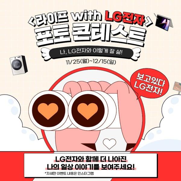 LG전자, 인스타그램 포토 콘테스트 열어