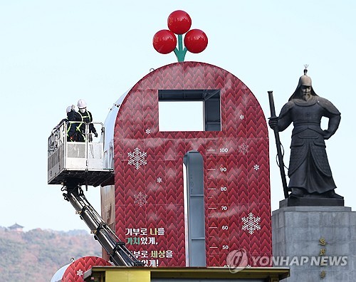 '사랑의 열매 온도탑' 목표액 4천497억원…내달 1일 점화