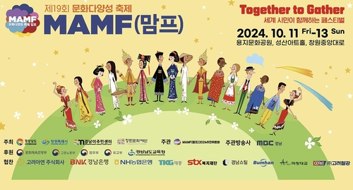 29만명 찾은 다문화축제 '맘프'…"흥미롭고 따뜻한 축제" 평가