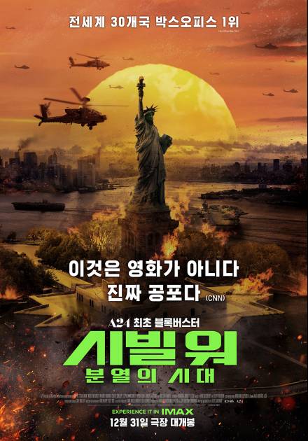 A24 첫 블록버스터 ‘시빌 워: 분열의 시대’, 12월 31일 개봉 확정