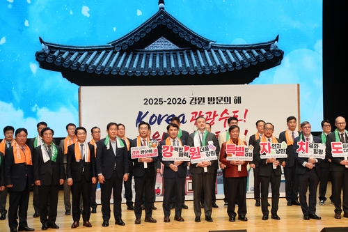 강원 방문의 해 선포식…18개 시군 축제 연계, 관광객 집중 유치