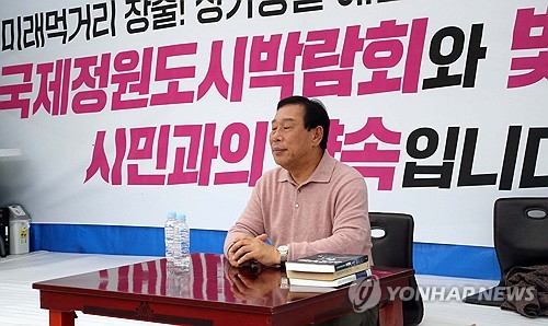 세종정원박람회 2026년 가을 개최도 제동…시의회 동의안 미상정