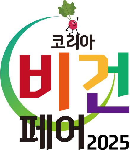 "지속 가능한 비건 식생활"…'코리아비건페어 2025' 참가신청 접수