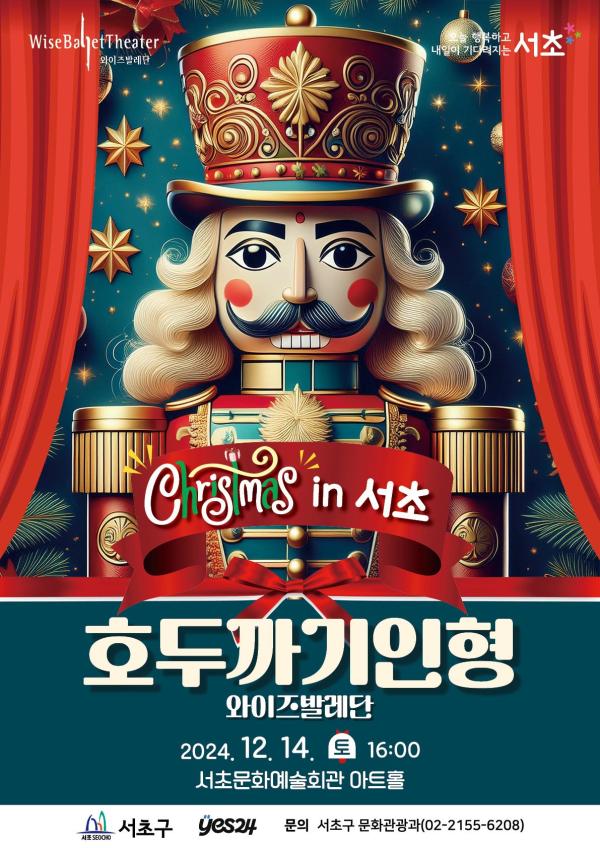 서초구, 연말 콘서트 ‘Christmas in 서초’ 내달 개최