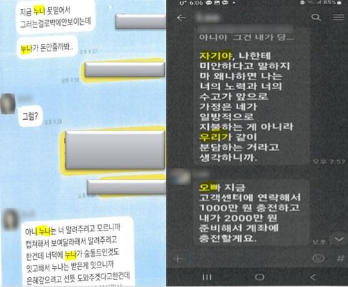 "누나 못 믿어?" 연애 빙자 사기에 84명 122억원 뜯겨