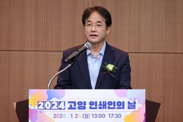 고양시, ‘2024 고양 인쇄인의 날’ 행사 개최