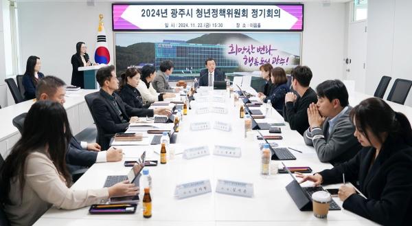 광주시, 2024년 광주시 청년정책위원회 정기회의 개최