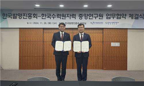 한수원 중앙연구원·한국발명진흥회, 지식재산 관리 협력 MOU