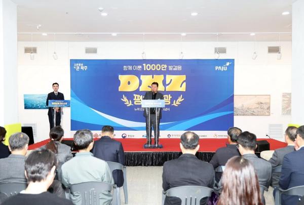 파주 DMZ 평화관광 누적 관광객 1000만 달성 기념식 개최