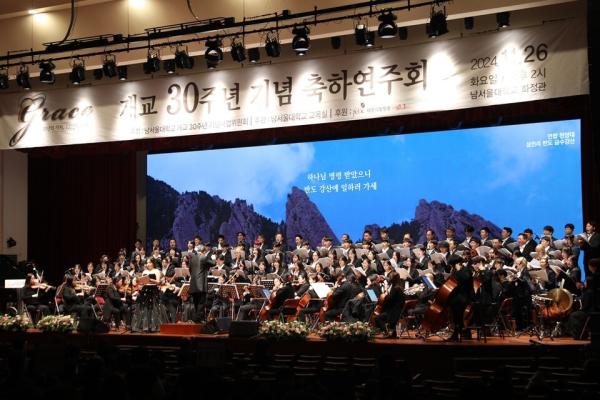 남서울대, 개교 30주년 기념 축하 연주회 성황리 개최