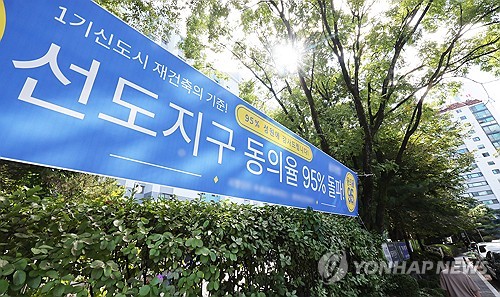 "1기 신도시 재건축 본 궤도 올라…사업성 등이 속도 관건"