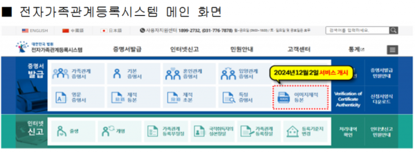 대법, 내달 2일부터 이미지 제적 등본 인터넷 발급 개시