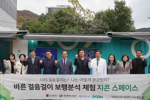 부산 지콘 스페이스 개소…걸음걸이로 건강이상 징후 포착