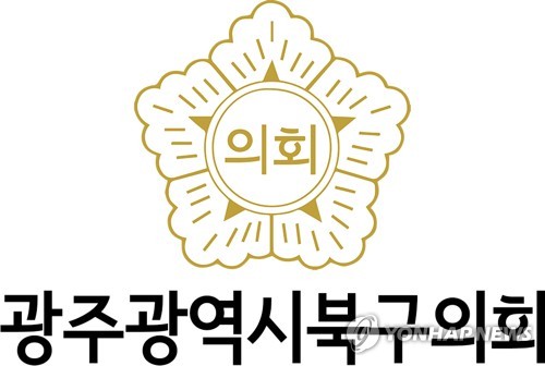 광주 북구 조직개편·지역화폐 등 현안, 의회 상임위 통과