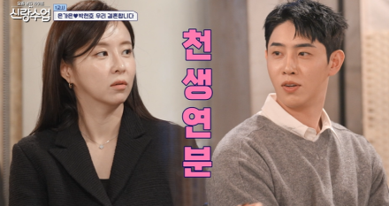 [TVis] ‘4월 결혼’ 궁합 보러 간 박현호♥은가은…역술인 “속궁합 잘 맞아 힘들 수도” (신랑수업)