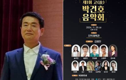 ‘제1회 박건호 음악회’ 김종태 이사장 “그의 노랫말, 세상에 아직도 작은 울림 주고 있어”