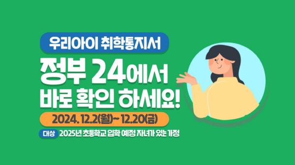 고양시, 2025학년도 초등학교 ‘온라인 취학통지서’ 발급