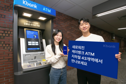 케이뱅크, 지하철 역사 ATM 43곳으로 확대