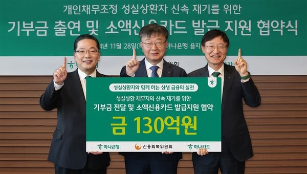 이호성 하나카드 대표이사(왼쪽부터), 이재연 신용회복위원회 위원장, 이승열 하나은행장이 협략식 후 기념촬영을 하고 있다. [사진=하나은행]