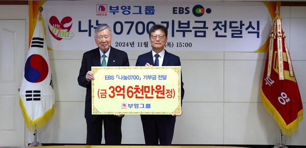 부영그룹, EBS '나눔 0700'에 누적 23억6000만 원 기부