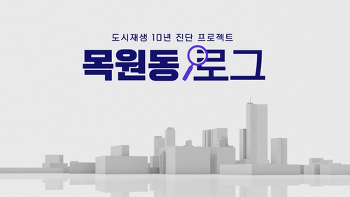 목포MBC, 공동체 고민 들여다본 다큐 3편 연속 방송