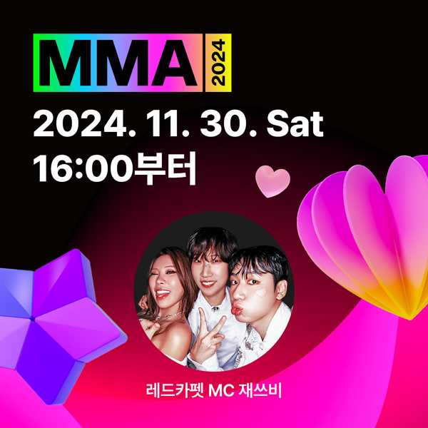 D-1 MMA2024(멜론뮤직어워드), MMA에서만 볼 수 있는 특별한 무대... 전 세계 음악팬 ‘주목’