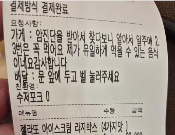 "유일하게 먹을 수 있는 게 이것 뿐"…암 환자 주문에 울컥한 사장님