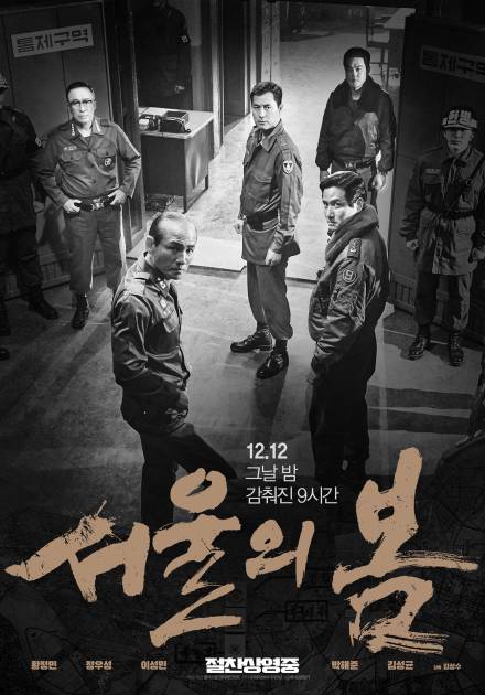 ‘서울의 봄’ 작품상 쾌거…정해인 소환 엔딩 [45th 청룡]