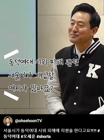 오세훈, 동덕여대 시위에 "폭력·기물파손…법적으로 손괴죄"