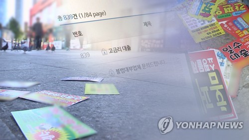 "전 여친 사진 뿌리겠다"…20만원 빌렸다 불법추심 덫에