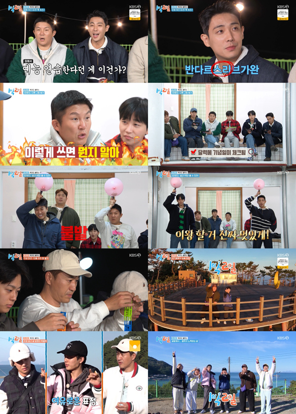 '1박 2일' 문세윤-딘딘, 소원 초고속 성취...일출+퇴근 벌칙까지 나란히 '당첨'