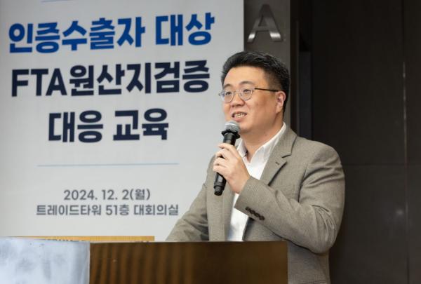 무협, '인증 수출자 대상 FTA 원산지검증 대응 교육' 개최