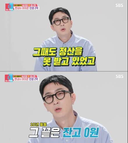 [TVis] 슬리피 “10년 정산 못 받았다… 전 소속사 파산해” (‘동상이몽2’)