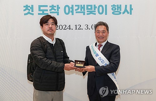 인천공항, 4단계 확장시설 첫 도착 여객 환영행사